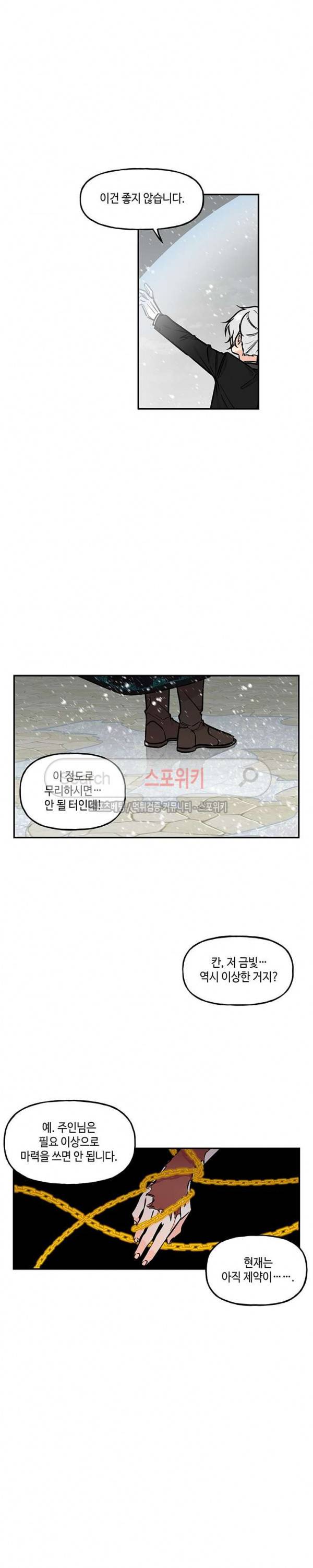 대마법사의 딸 12화 2