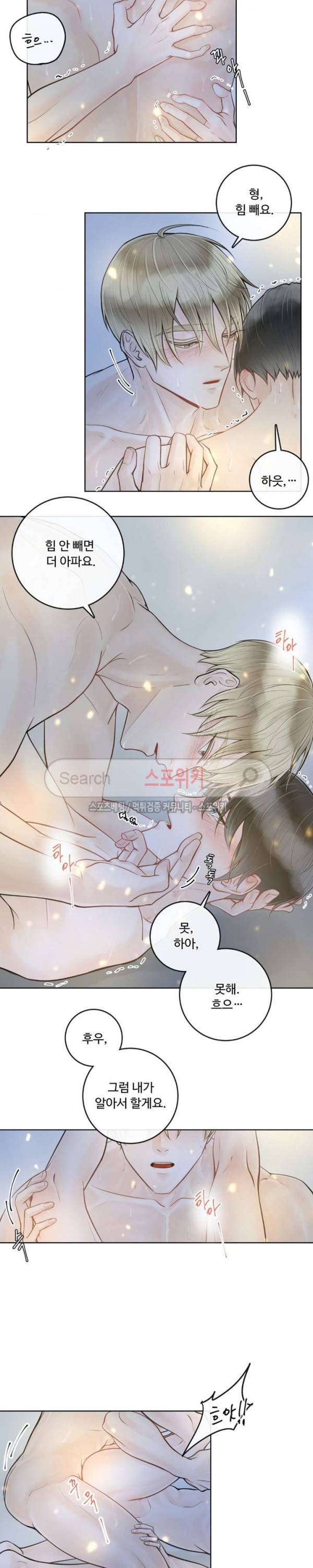 알파 메이트 7화 8