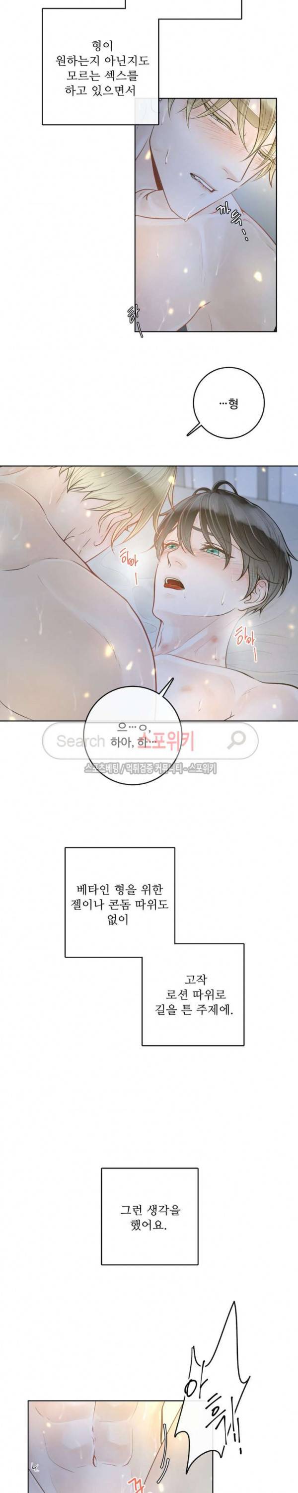 알파 메이트 7화 14
