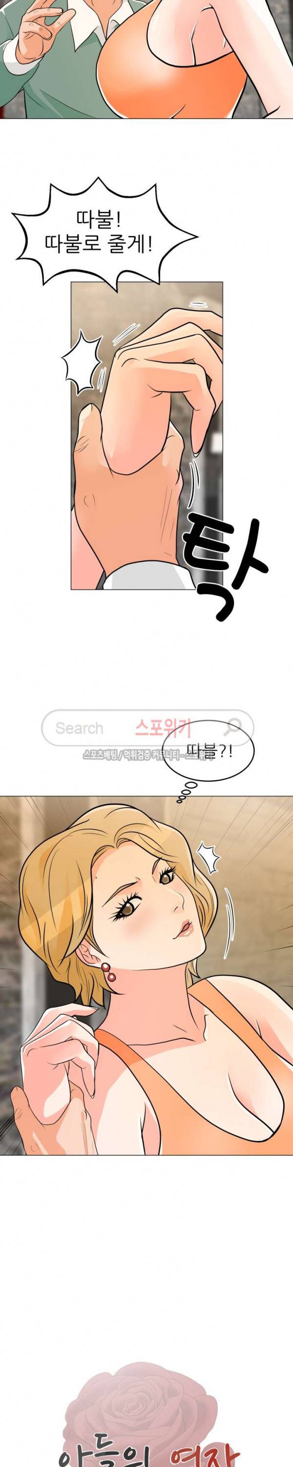 아들의 여자 9화 2