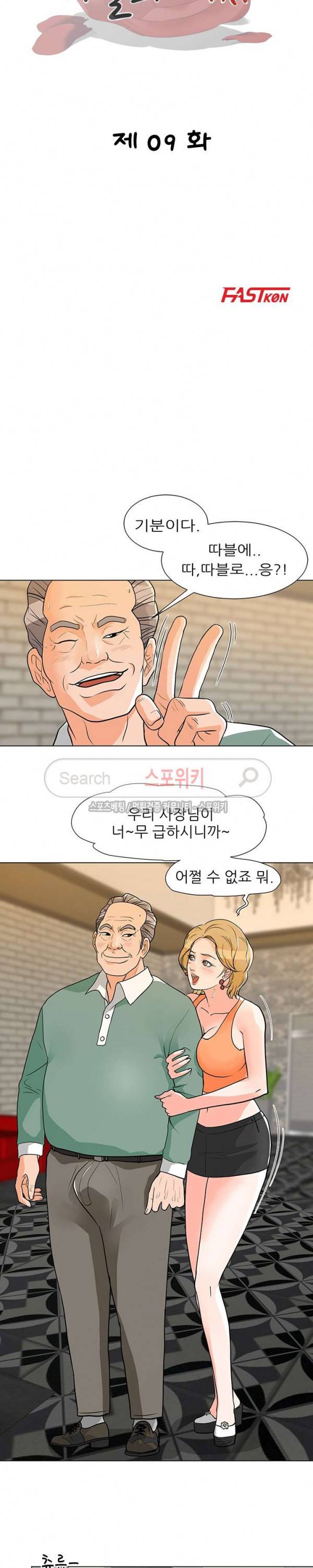 아들의 여자 9화 3