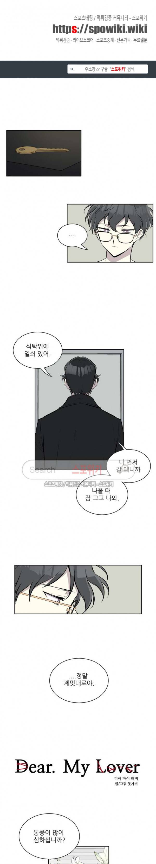 디어 마이 러버 22화 1