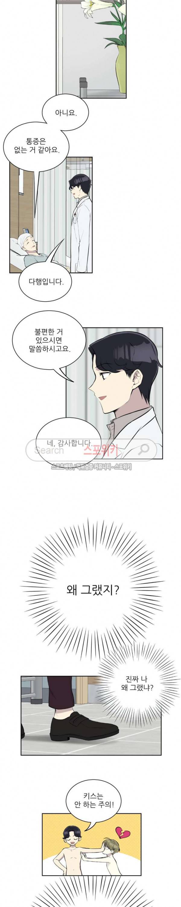디어 마이 러버 22화 2