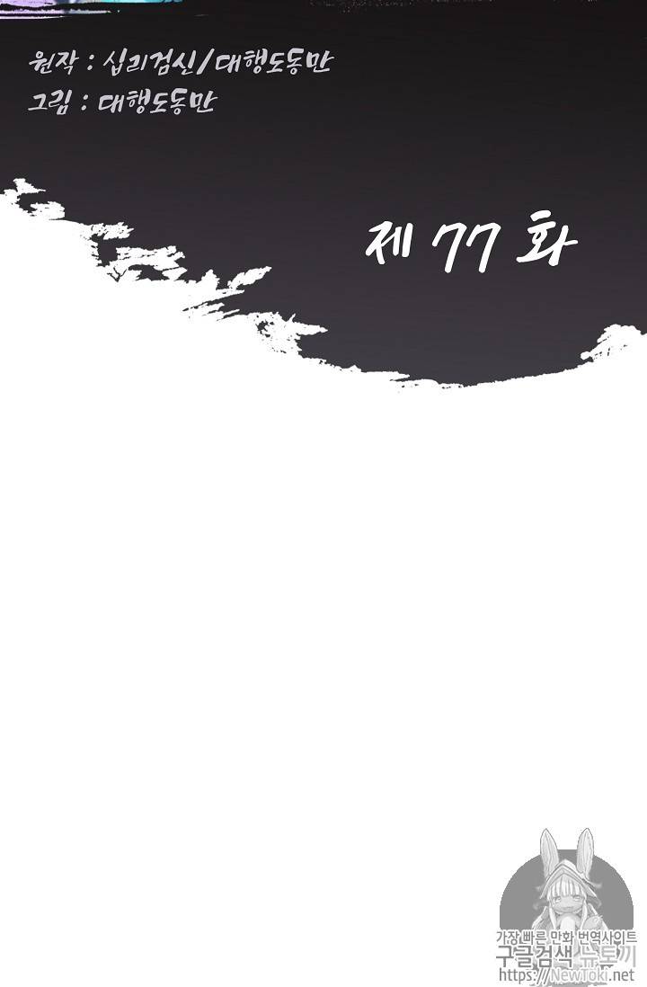Retry: 다시 한번 최강 신선으로 77화 2