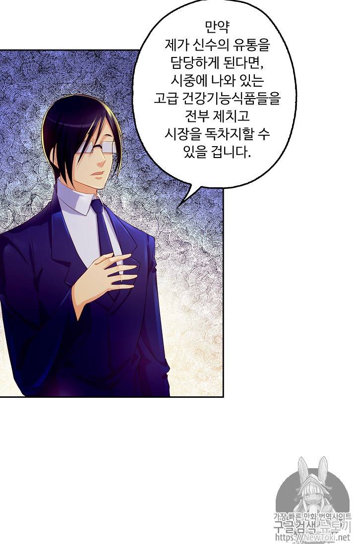 Retry: 다시 한번 최강 신선으로 77화 6