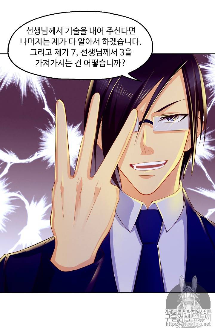 Retry: 다시 한번 최강 신선으로 77화 7