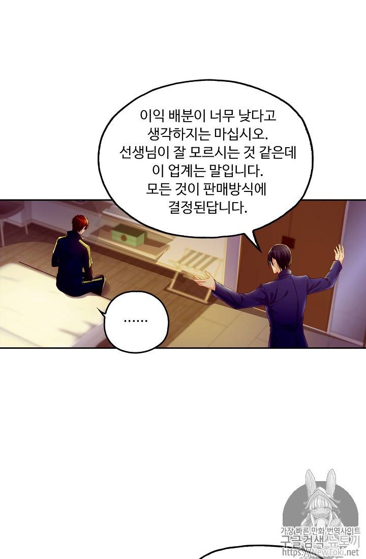 Retry: 다시 한번 최강 신선으로 77화 8