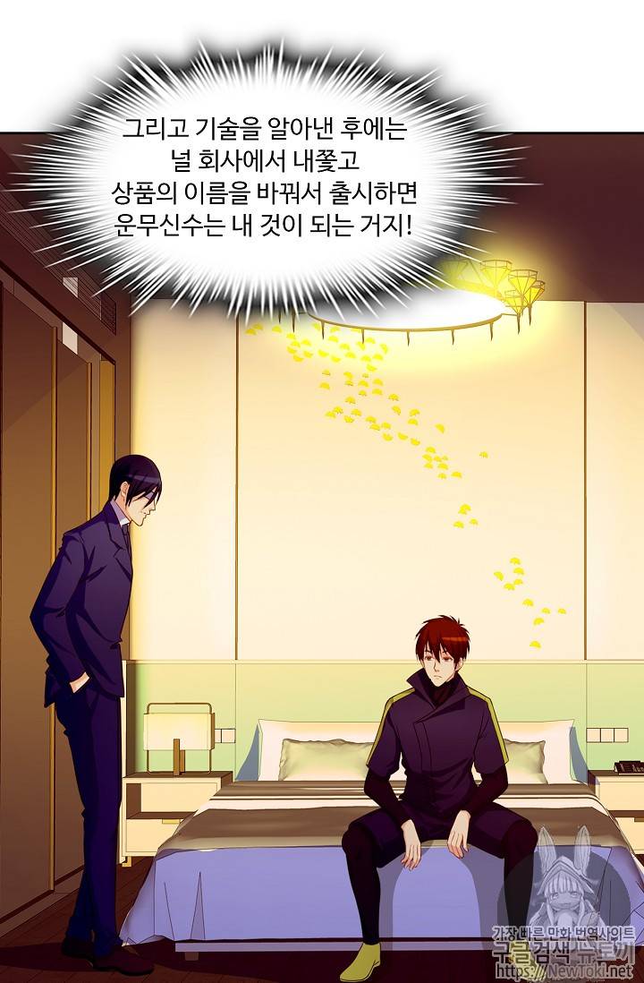 Retry: 다시 한번 최강 신선으로 77화 11