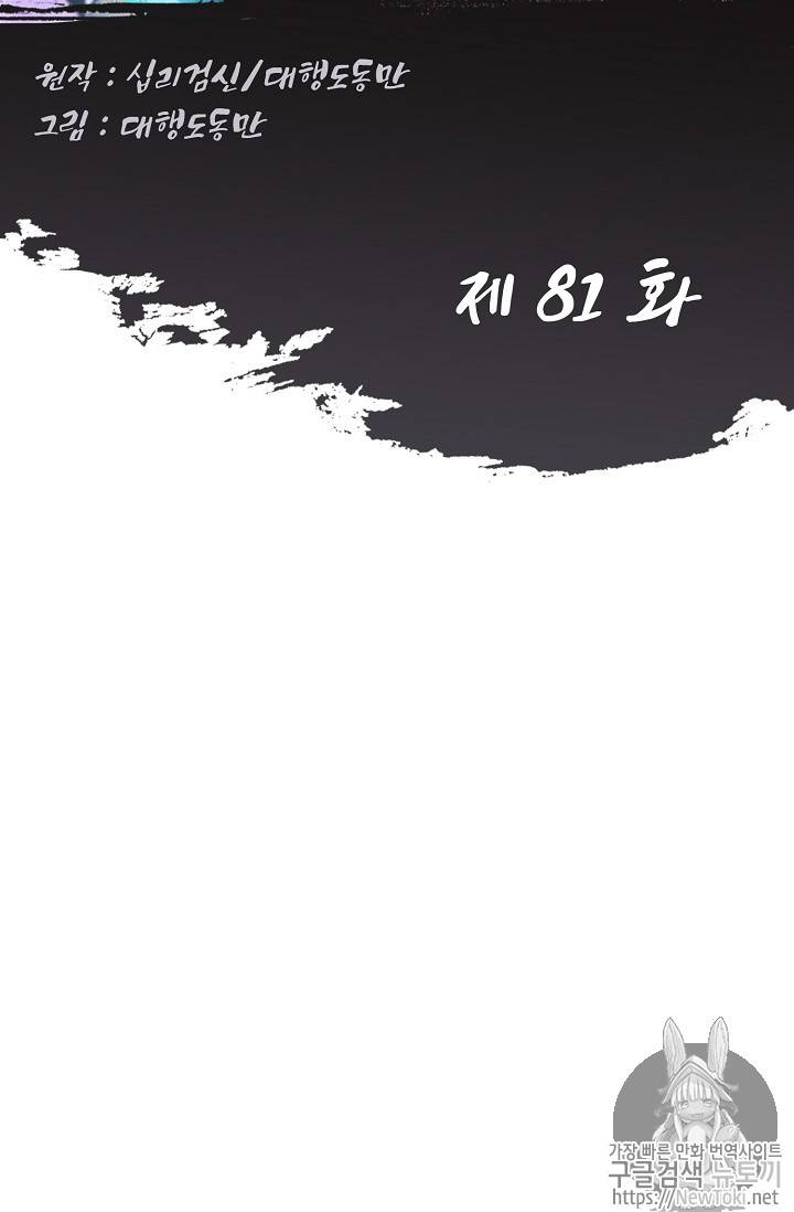 Retry: 다시 한번 최강 신선으로 81화 2