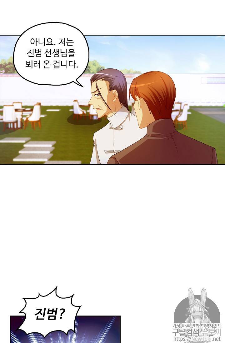 Retry: 다시 한번 최강 신선으로 81화 3