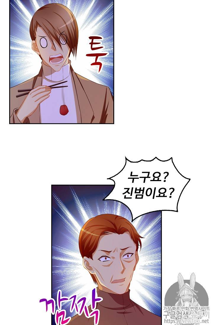 Retry: 다시 한번 최강 신선으로 81화 4