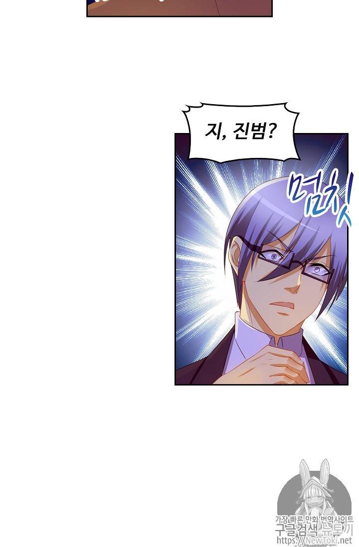 Retry: 다시 한번 최강 신선으로 81화 5