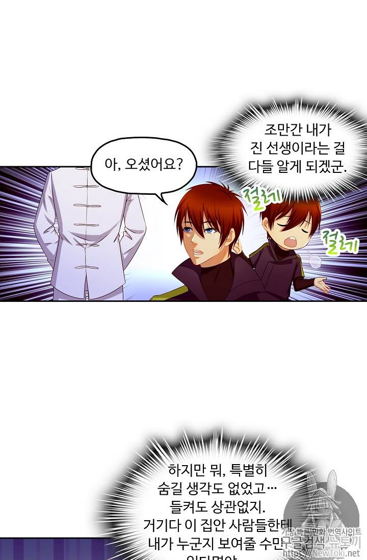 Retry: 다시 한번 최강 신선으로 81화 9
