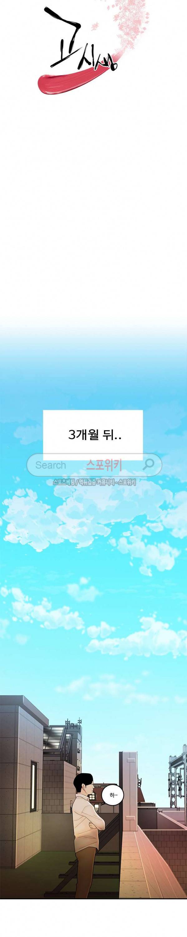 고시생 33화 3