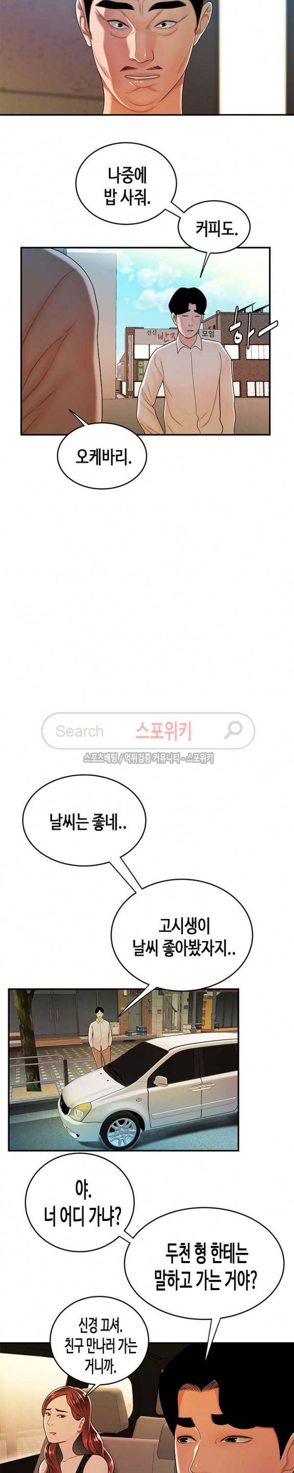 고시생 33화 5