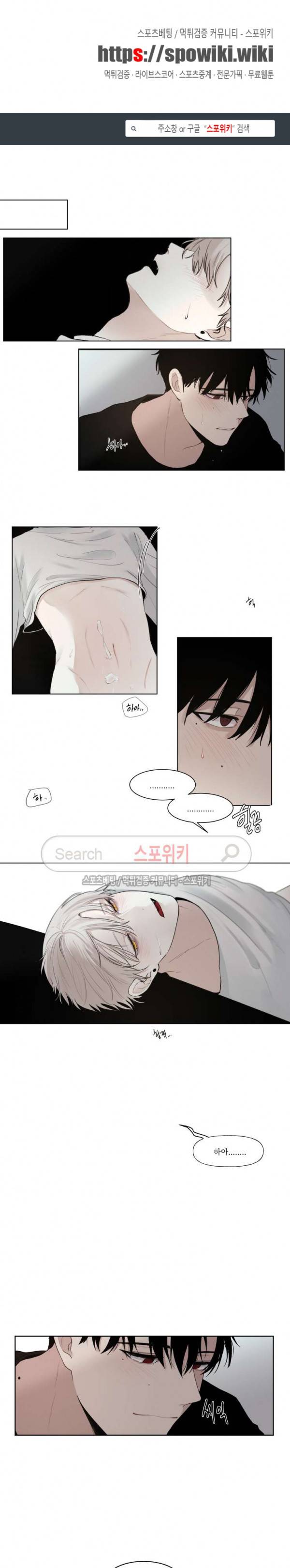피를 바치겠습니다 8화 1