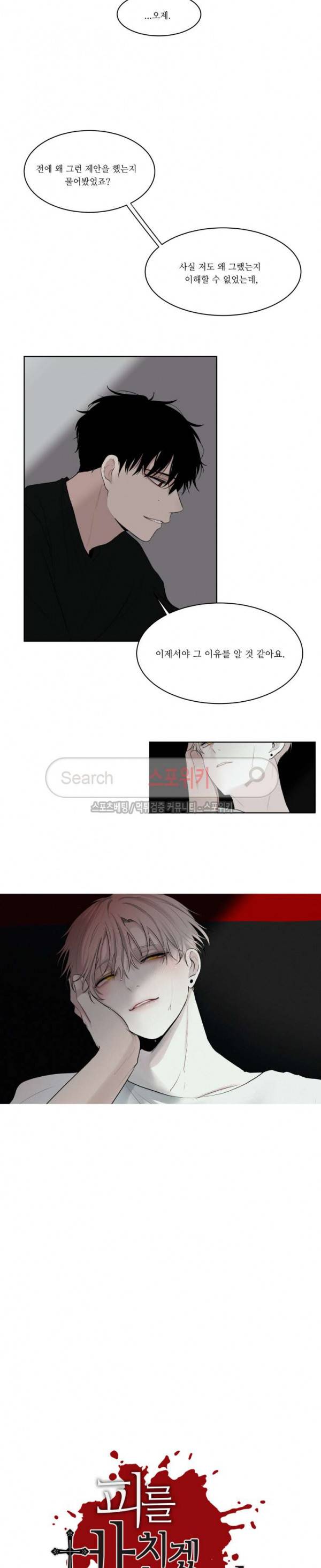 피를 바치겠습니다 8화 2