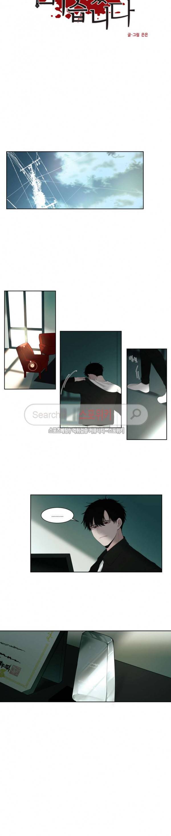 피를 바치겠습니다 8화 3
