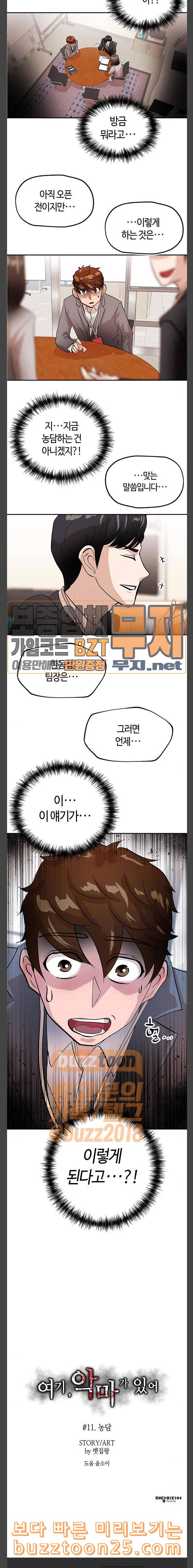 여기 악마가 있어 11 농담 25