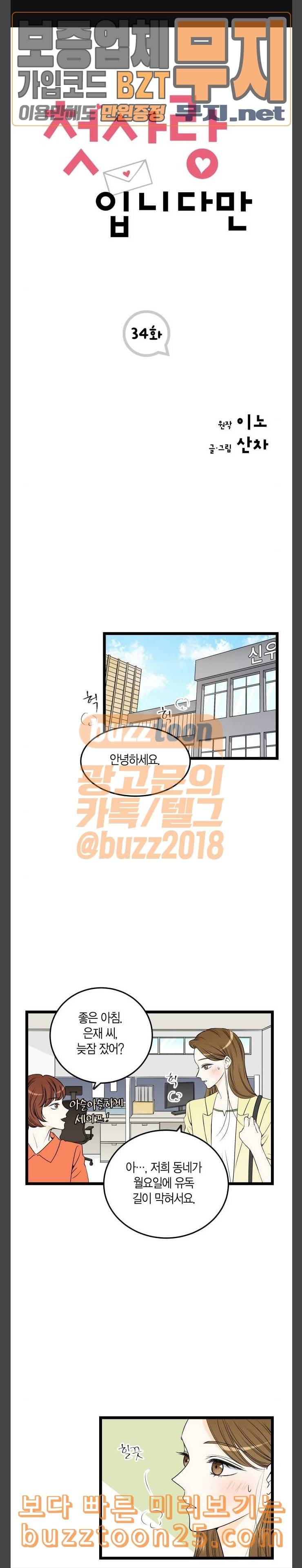 첫사랑입니다만 34화 1