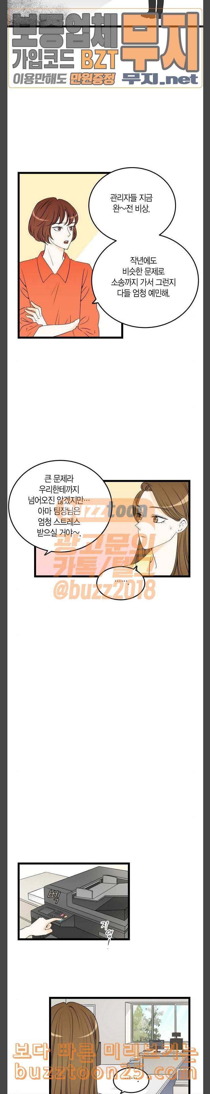 첫사랑입니다만 34화 3