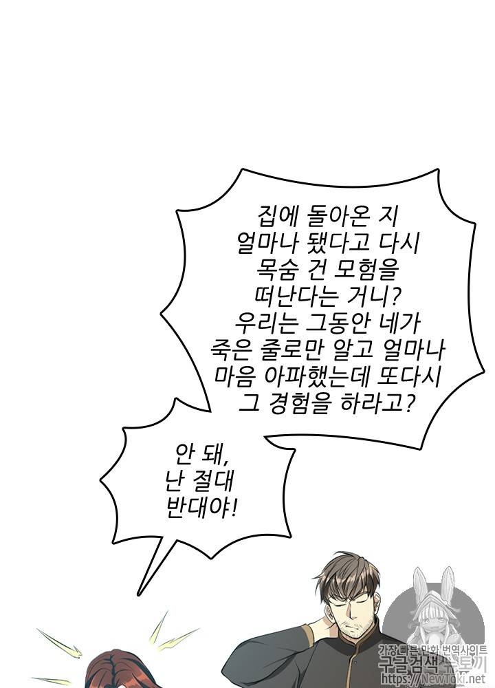 끝이 아닌 시작 36화 5