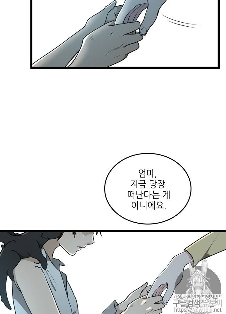끝이 아닌 시작 36화 14