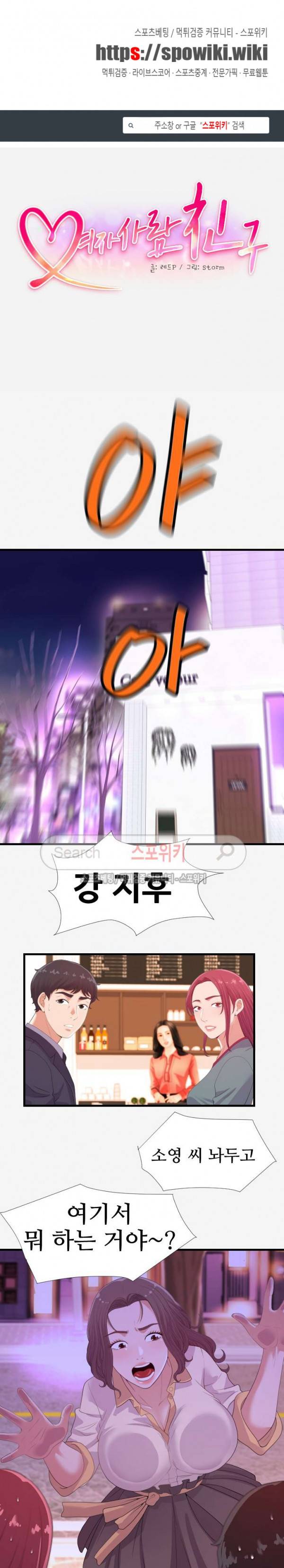여사친 21화 1