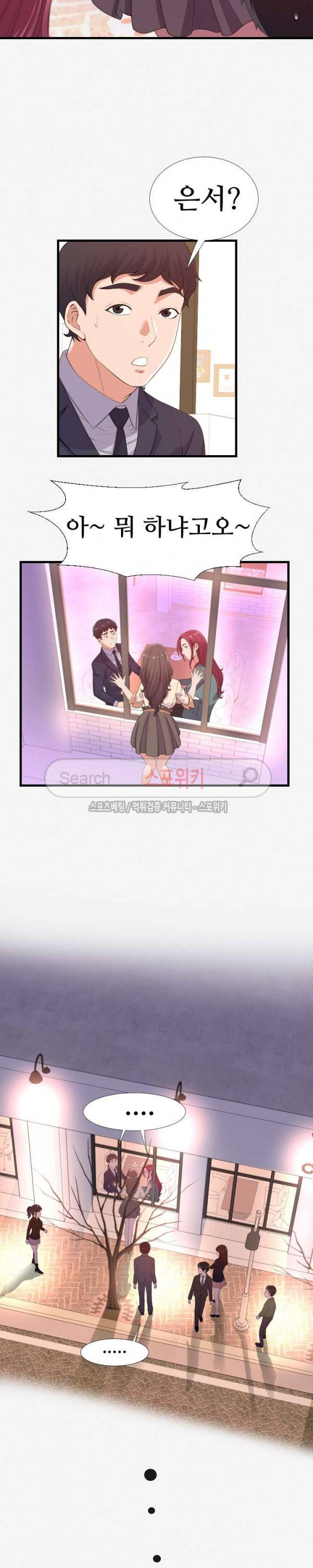 여사친 21화 2
