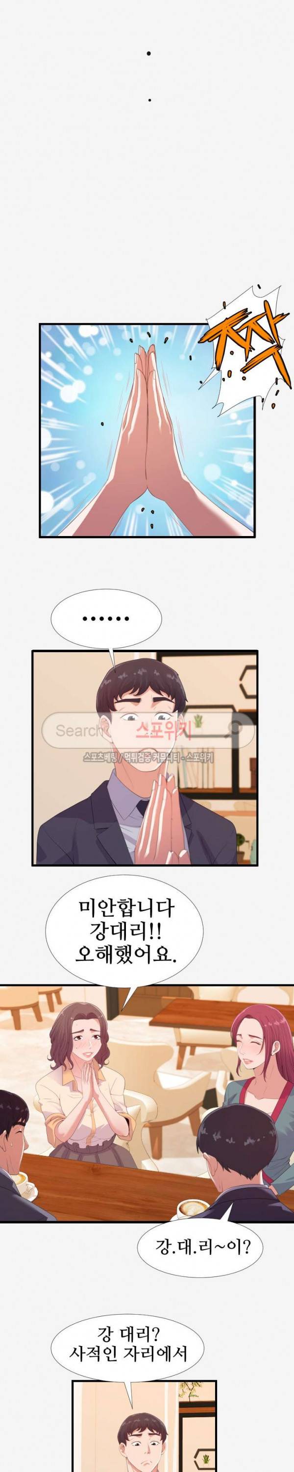 여사친 21화 3