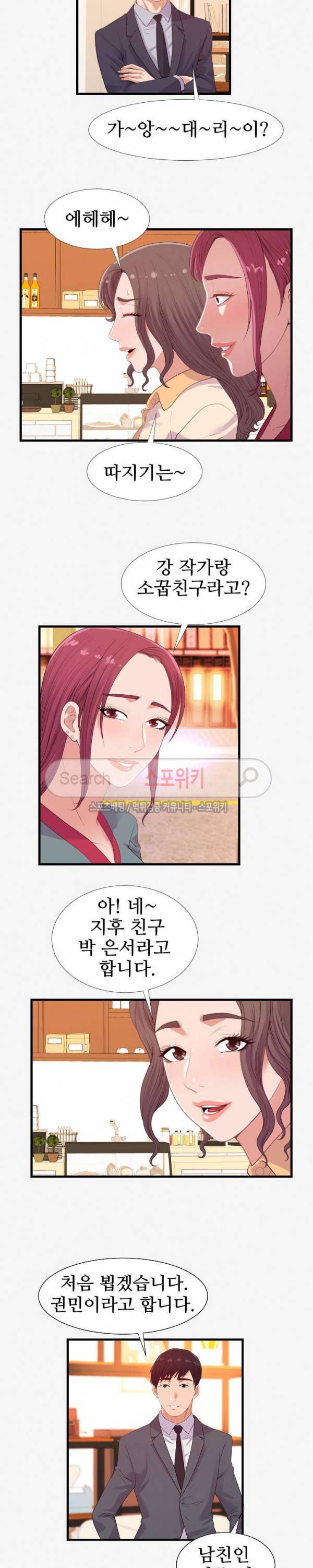 여사친 21화 4