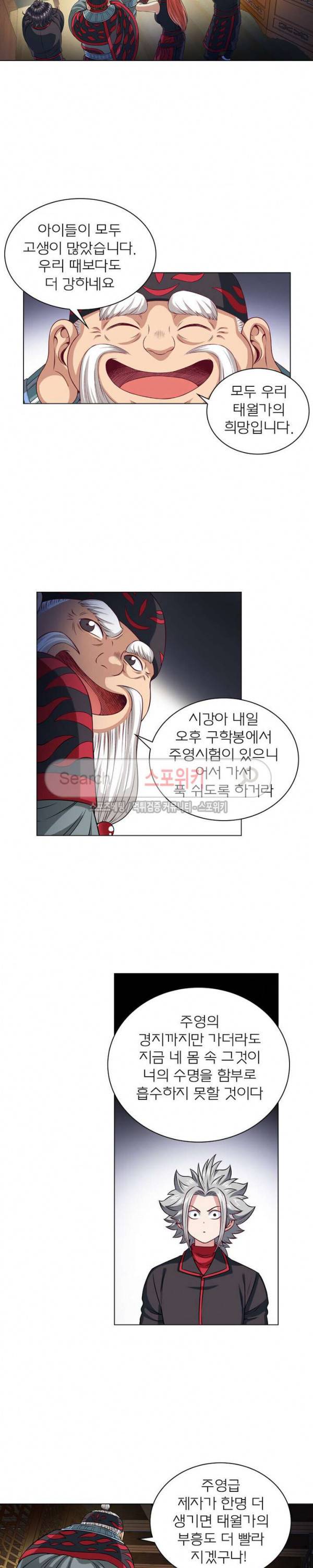 신으로 태어났습니다 89화 6