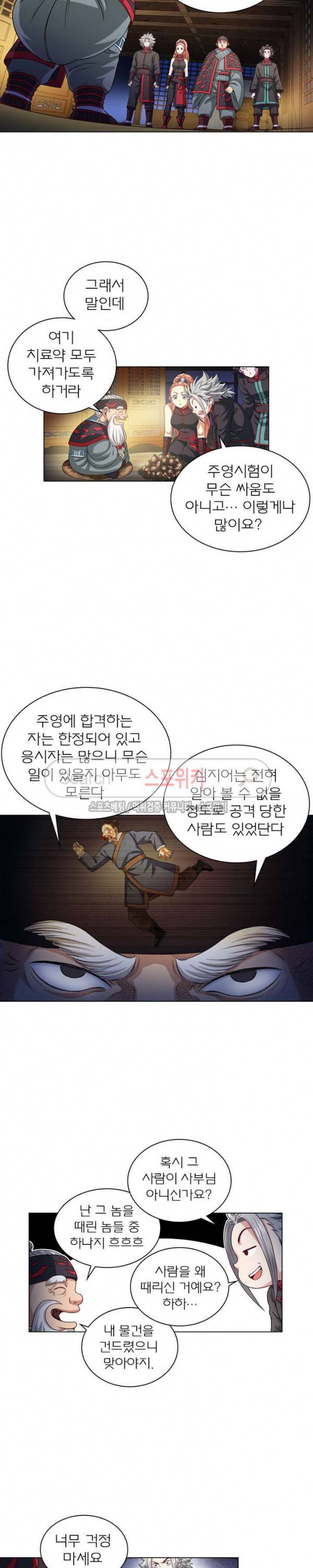 신으로 태어났습니다 89화 7
