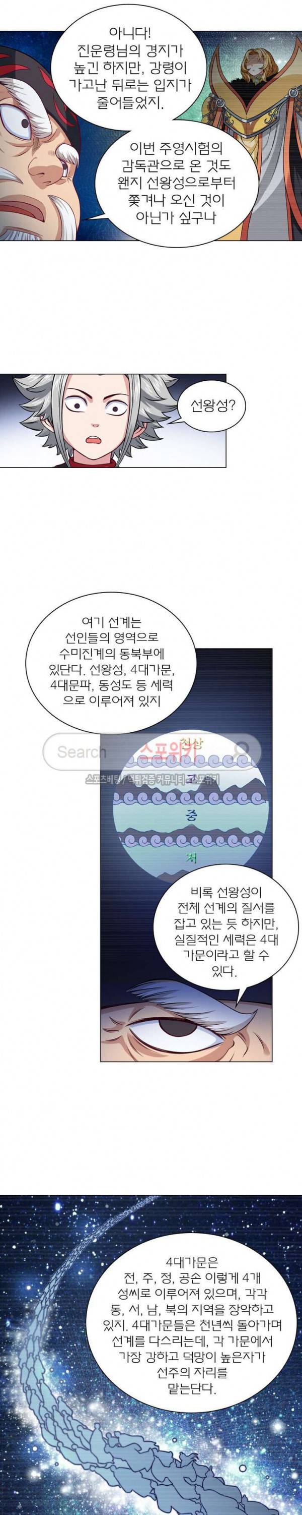 신으로 태어났습니다 89화 10