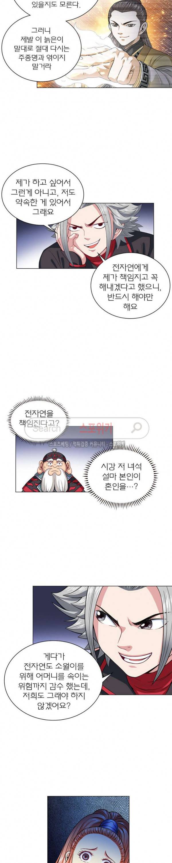 신으로 태어났습니다 89화 12