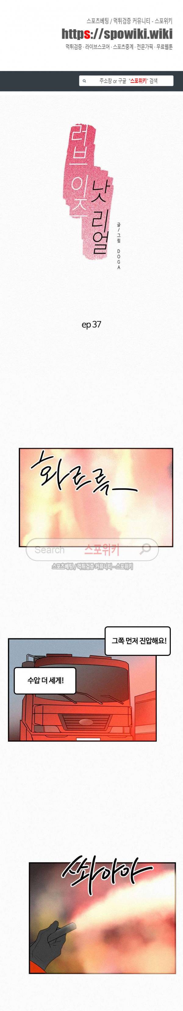 러브 이즈 낫 리얼 최종화 1