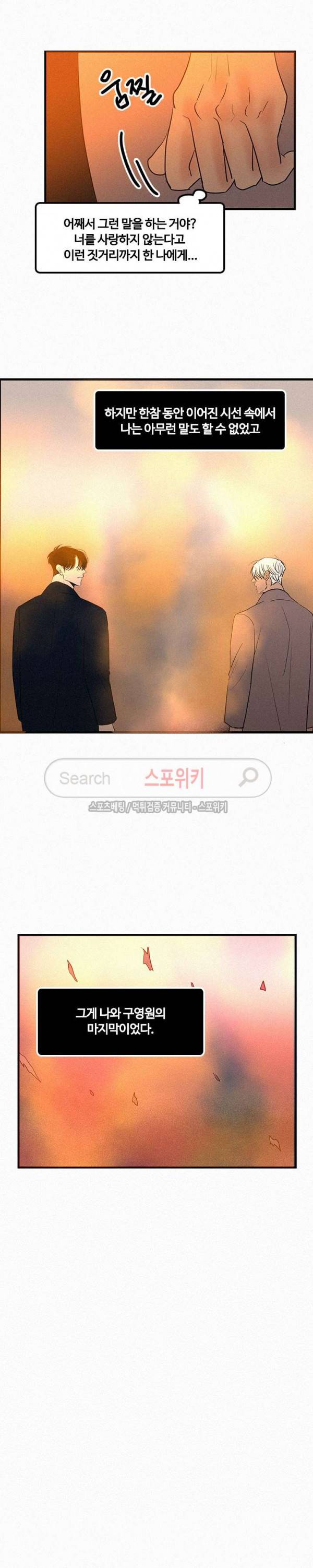 러브 이즈 낫 리얼 최종화 4