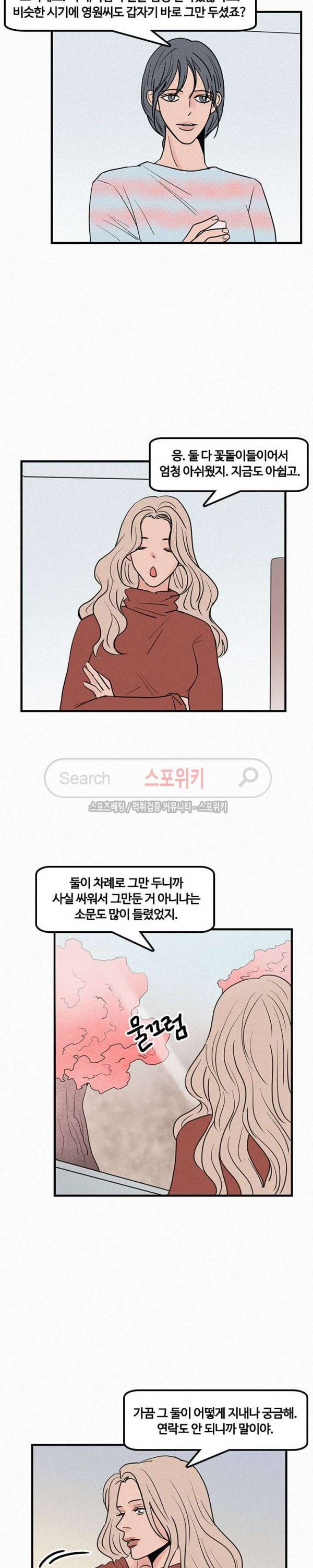 러브 이즈 낫 리얼 최종화 6