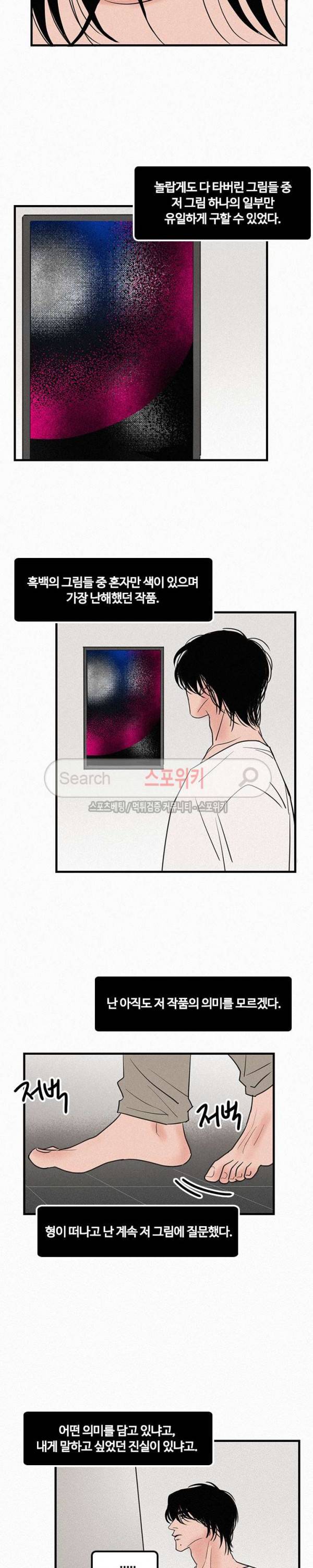 러브 이즈 낫 리얼 최종화 10