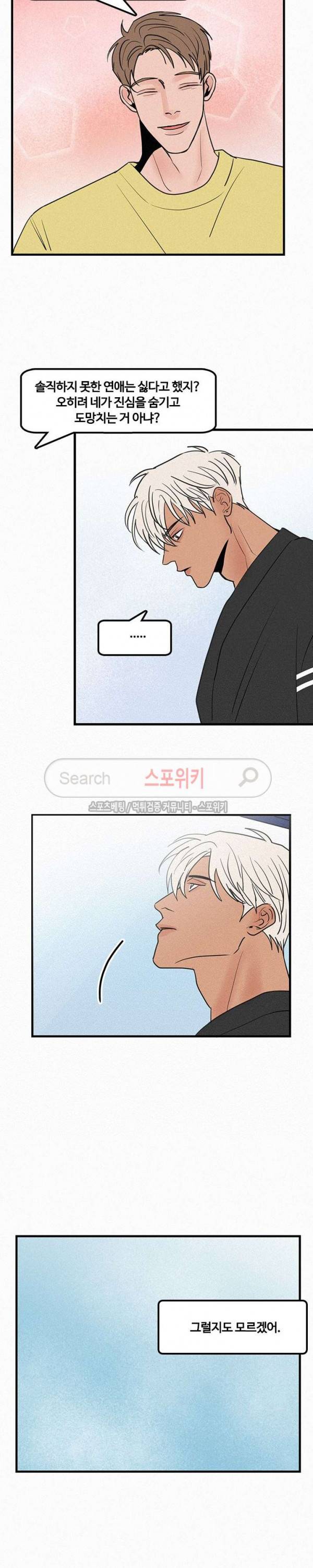 러브 이즈 낫 리얼 최종화 14
