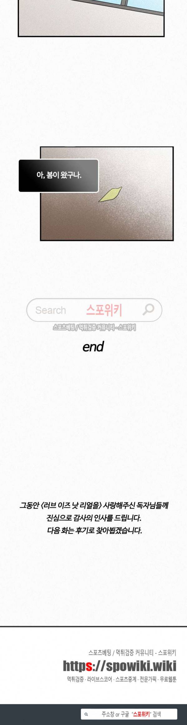 러브 이즈 낫 리얼 최종화 21
