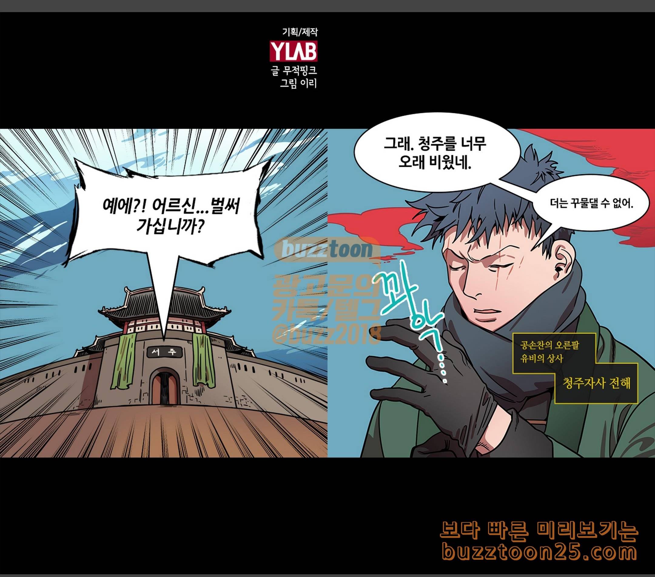 삼국지톡 협천자 26 유비 어르신께 충성 1