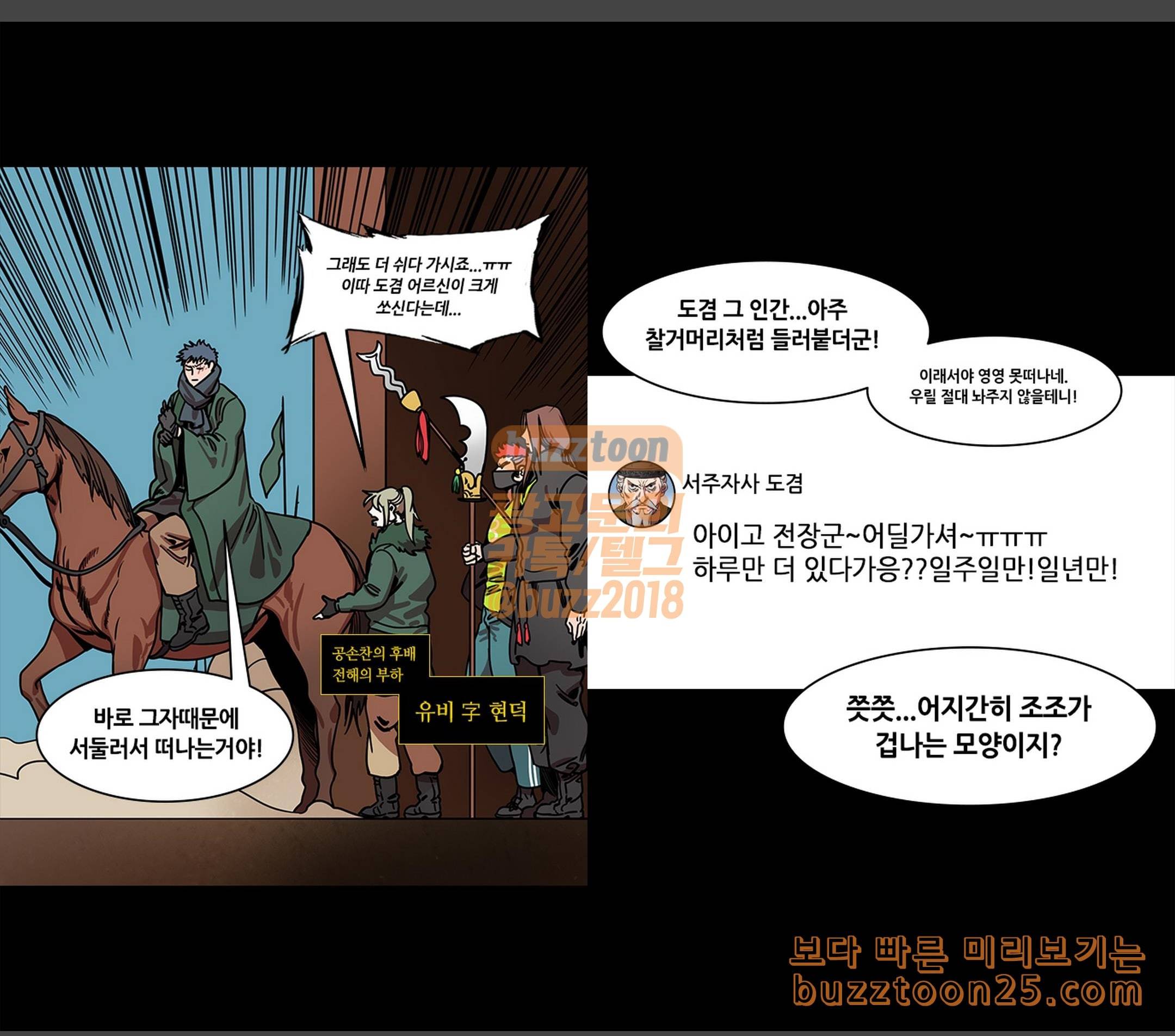 삼국지톡 협천자 26 유비 어르신께 충성 2