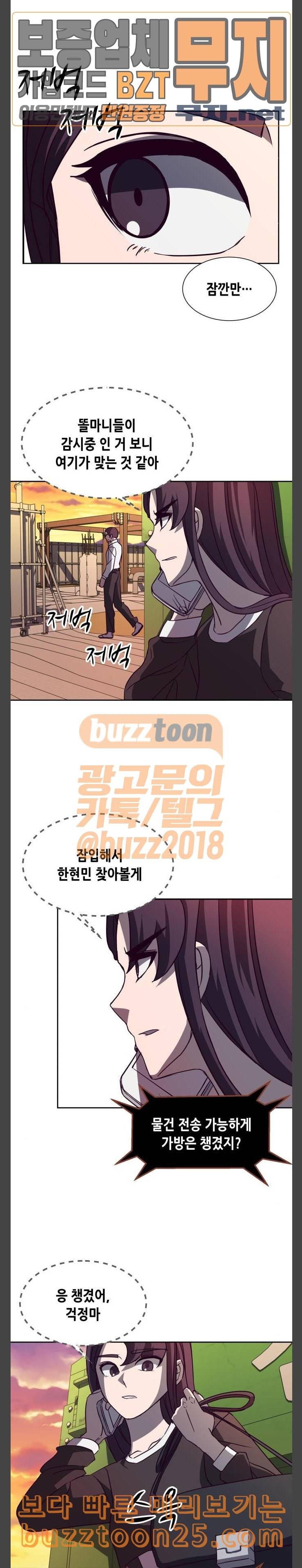 킬링타임 네이버 21화 납치의 이유 2
