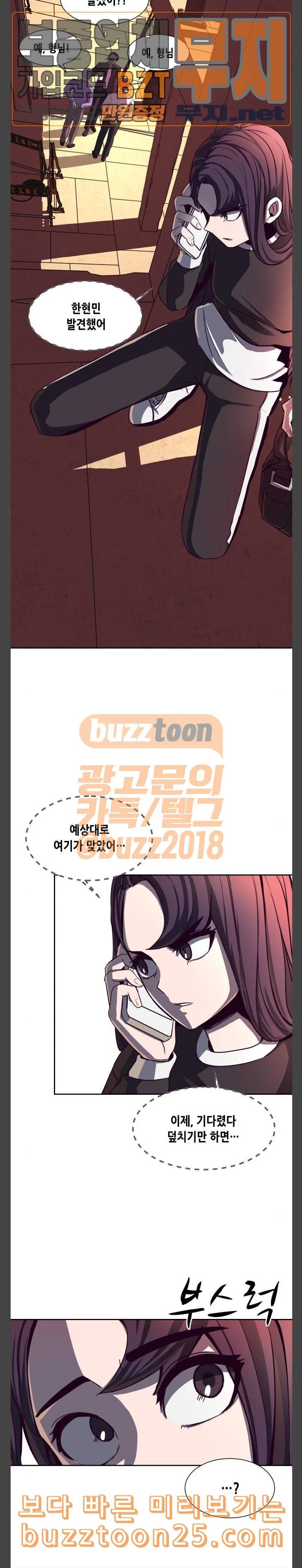 킬링타임 네이버 21화 납치의 이유 4