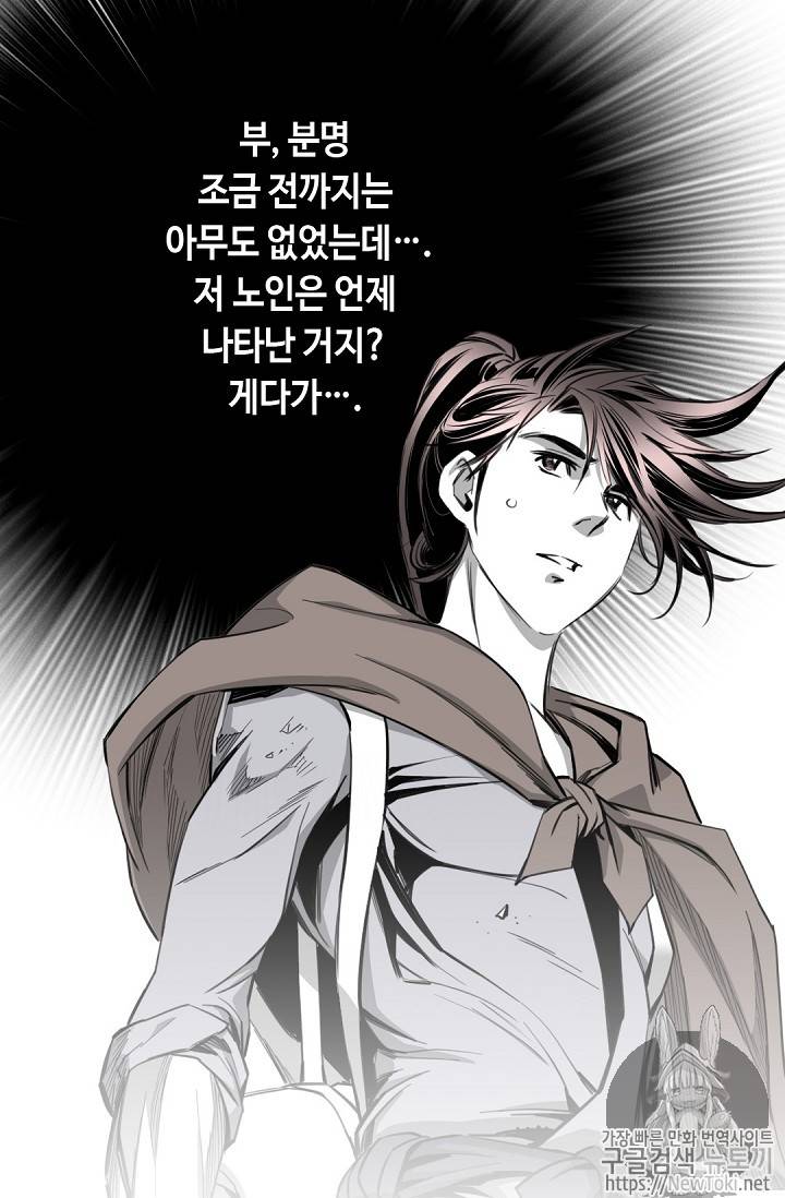 천애협로 81화 5