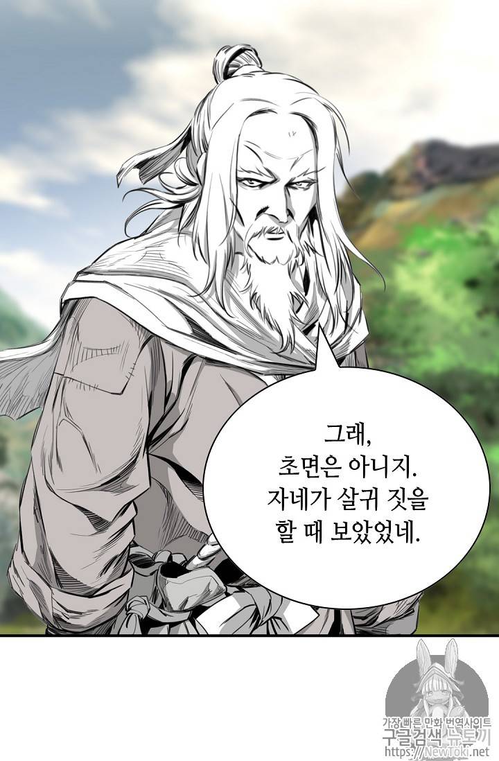 천애협로 81화 13