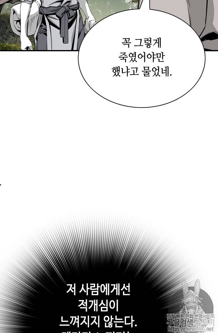 천애협로 81화 18