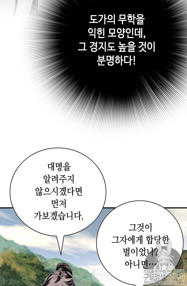 천애협로 81화 20