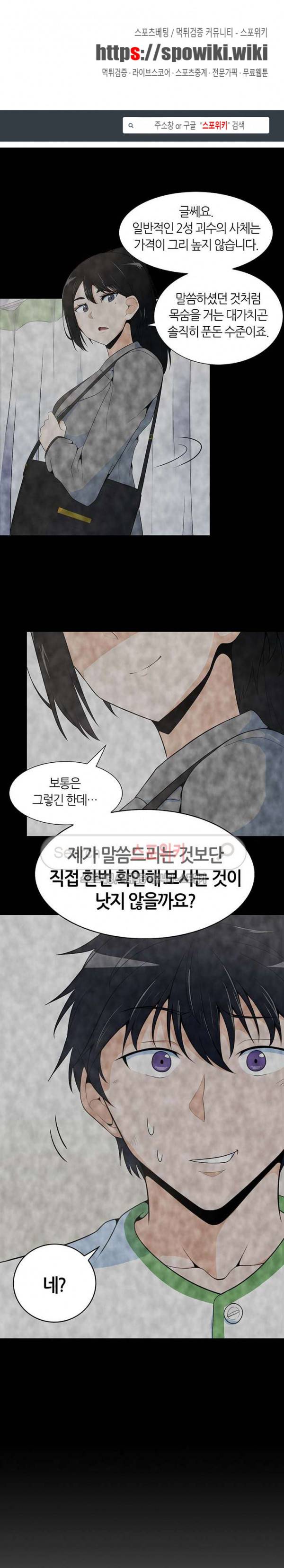 나 혼자 자동사냥 3화 1